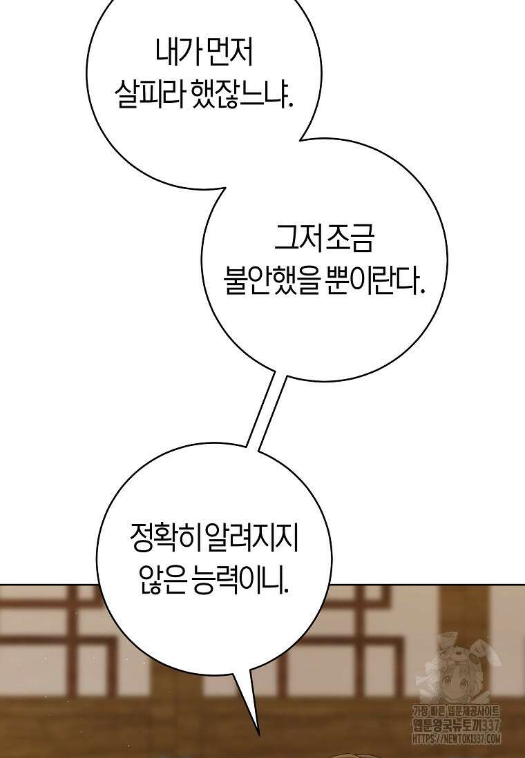 무림세가 천대받는 손녀 딸이 되었다 57화 53