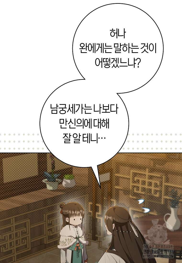 무림세가 천대받는 손녀 딸이 되었다 57화 57