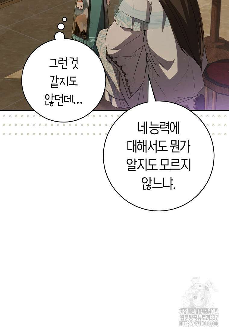 무림세가 천대받는 손녀 딸이 되었다 57화 58
