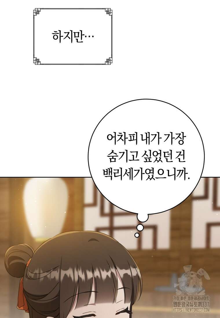 무림세가 천대받는 손녀 딸이 되었다 57화 59