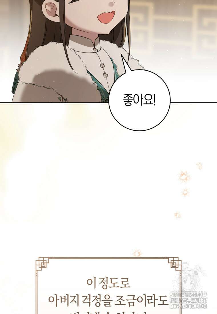 무림세가 천대받는 손녀 딸이 되었다 57화 60