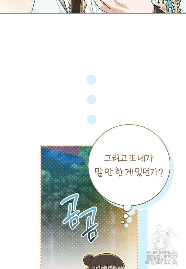 무림세가 천대받는 손녀 딸이 되었다 57화 62