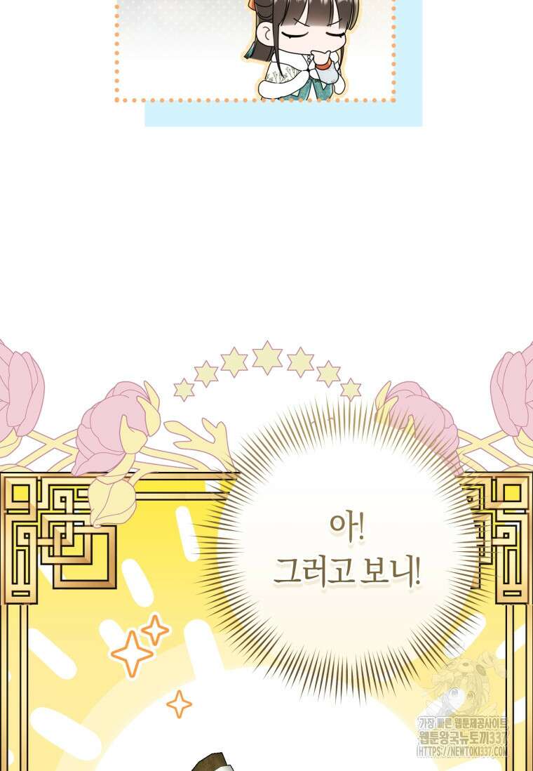무림세가 천대받는 손녀 딸이 되었다 57화 63