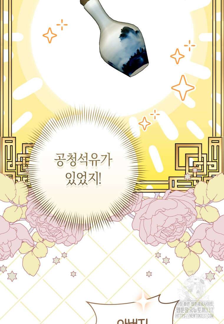 무림세가 천대받는 손녀 딸이 되었다 57화 64