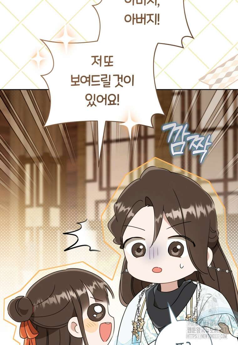 무림세가 천대받는 손녀 딸이 되었다 57화 65