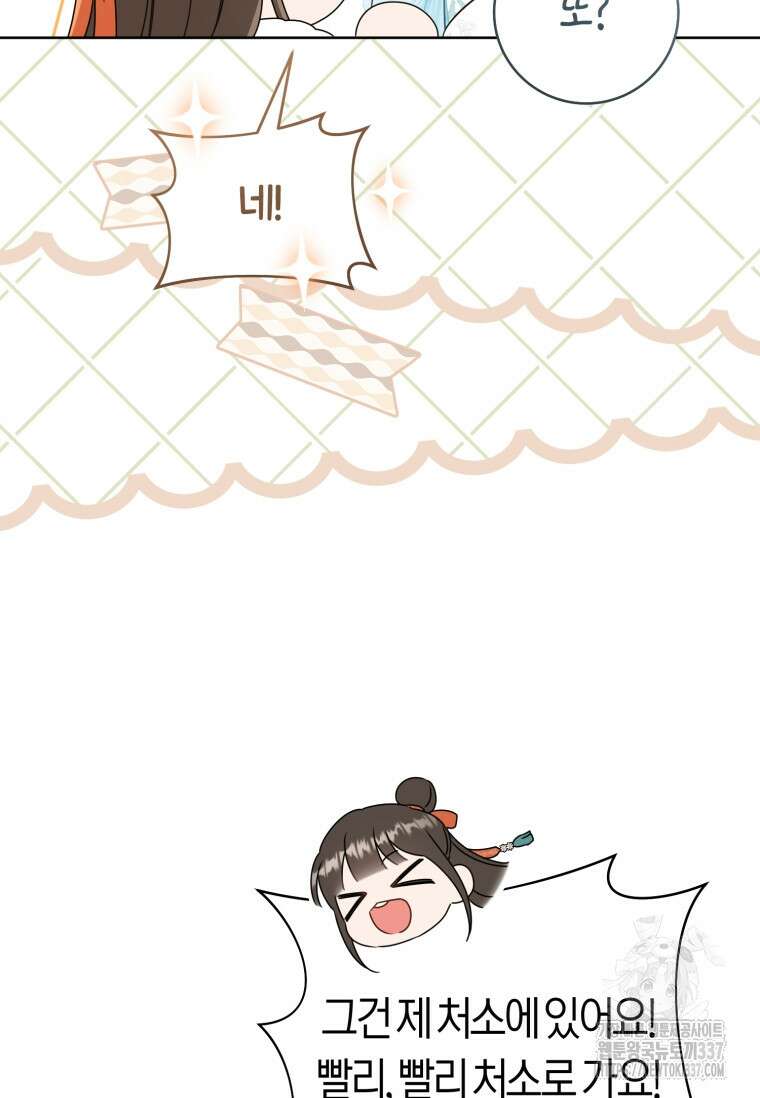 무림세가 천대받는 손녀 딸이 되었다 57화 66