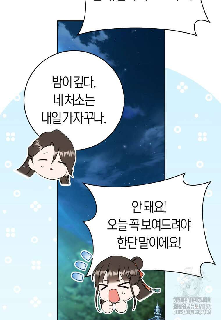 무림세가 천대받는 손녀 딸이 되었다 57화 67