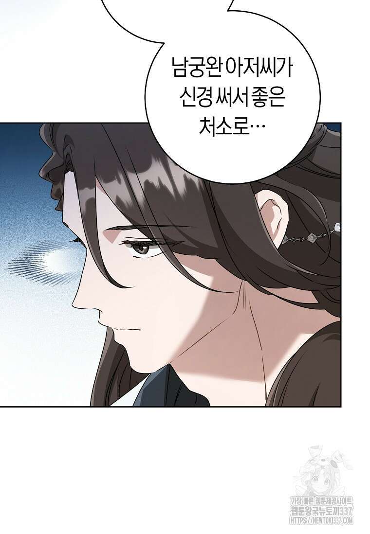 무림세가 천대받는 손녀 딸이 되었다 57화 73