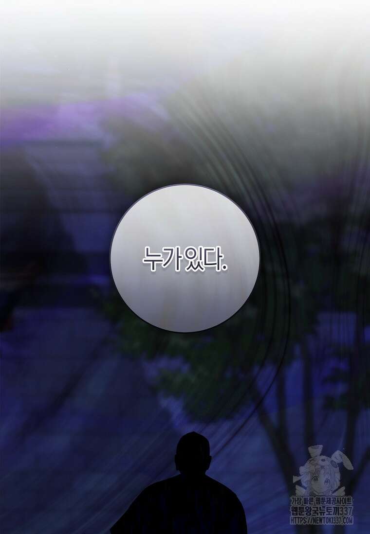 무림세가 천대받는 손녀 딸이 되었다 57화 75