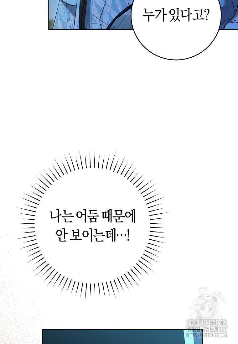 무림세가 천대받는 손녀 딸이 되었다 57화 78