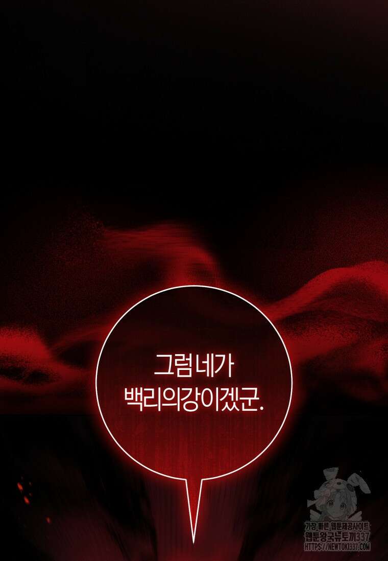 무림세가 천대받는 손녀 딸이 되었다 57화 80
