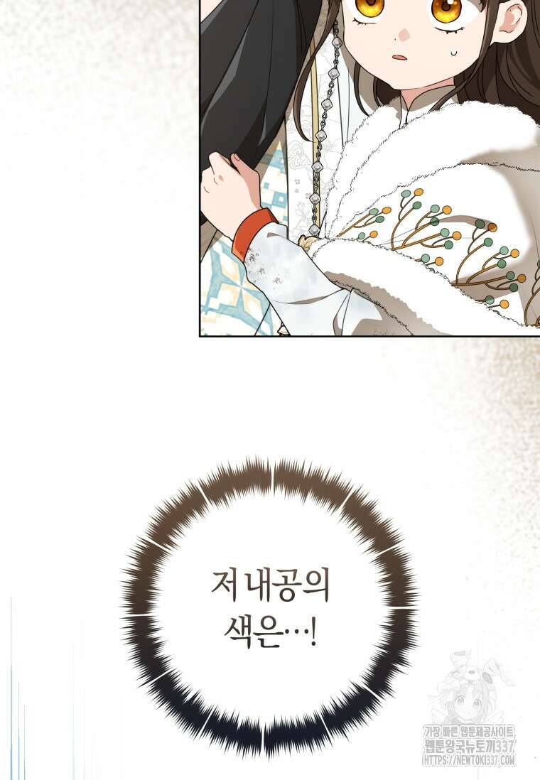 무림세가 천대받는 손녀 딸이 되었다 57화 83