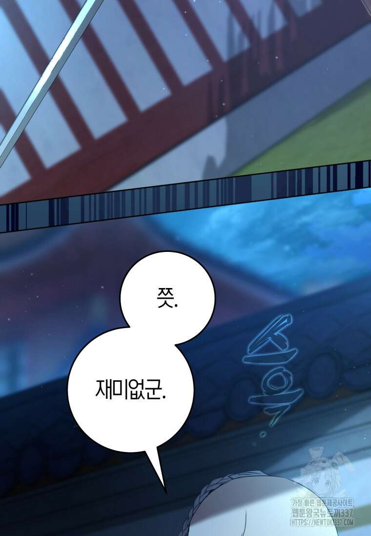 무림세가 천대받는 손녀 딸이 되었다 57화 87