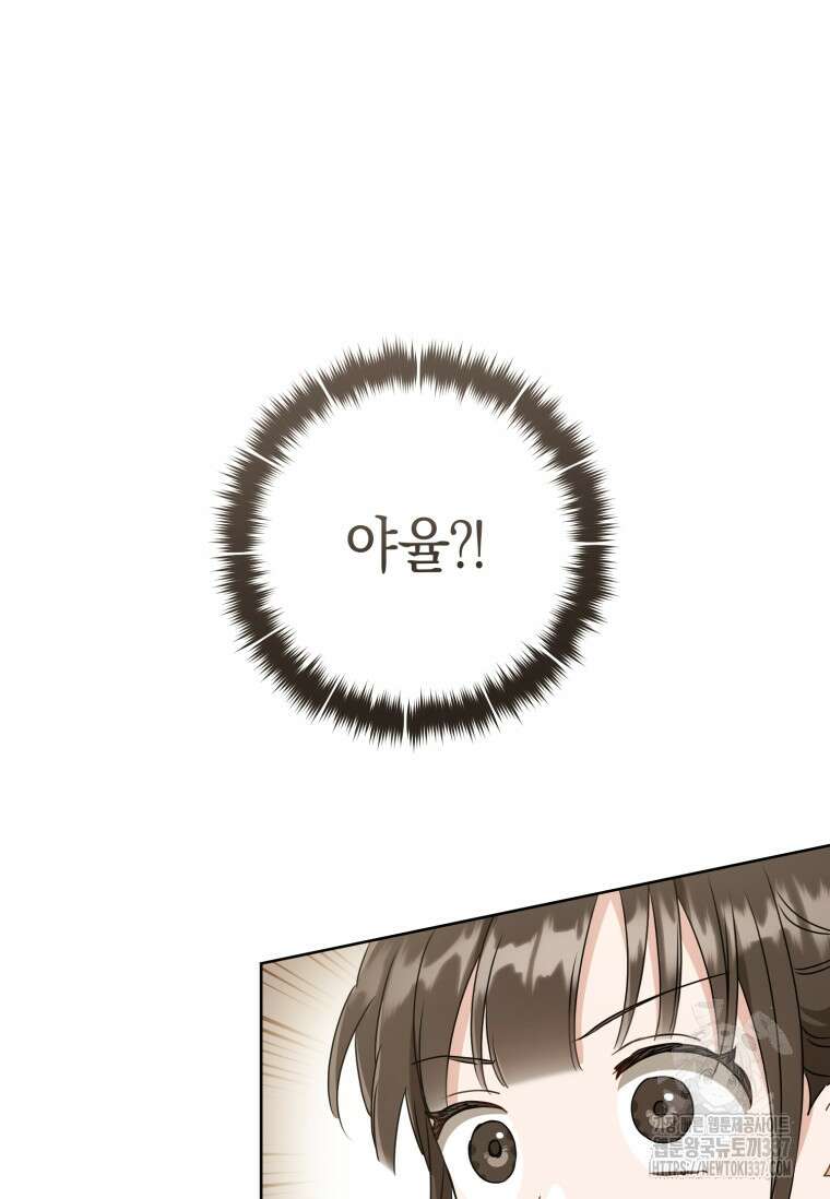 무림세가 천대받는 손녀 딸이 되었다 57화 90