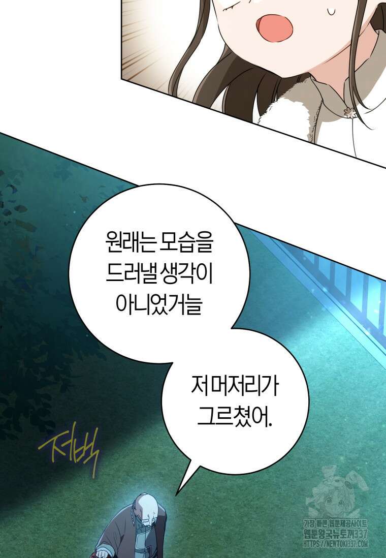 무림세가 천대받는 손녀 딸이 되었다 57화 91