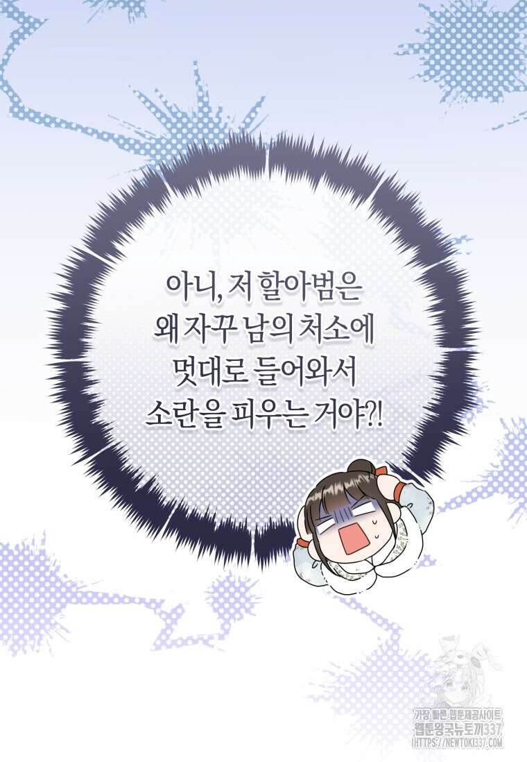 무림세가 천대받는 손녀 딸이 되었다 57화 93