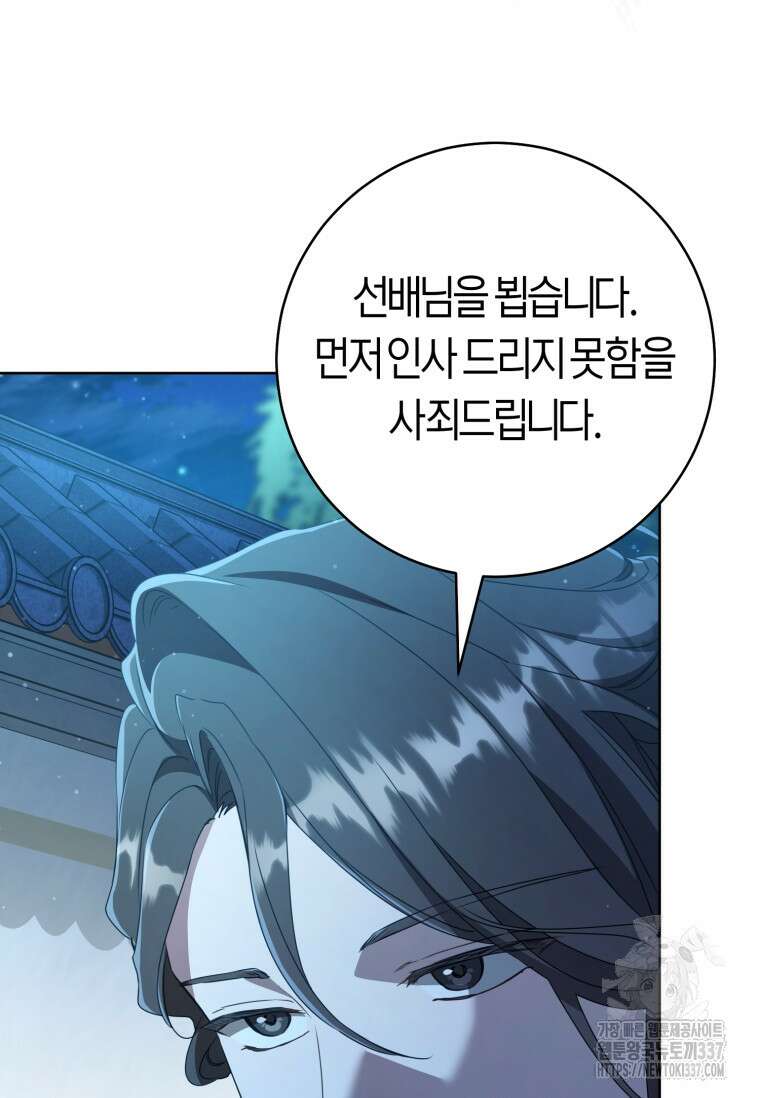 무림세가 천대받는 손녀 딸이 되었다 57화 94