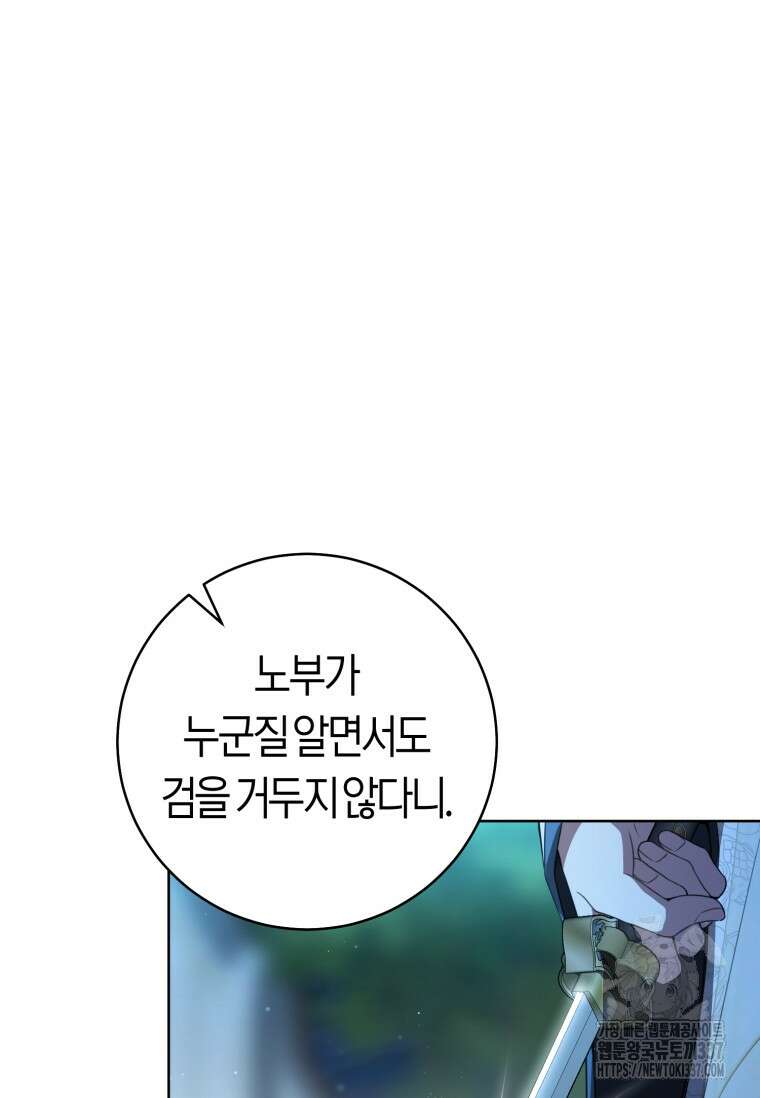 무림세가 천대받는 손녀 딸이 되었다 57화 99