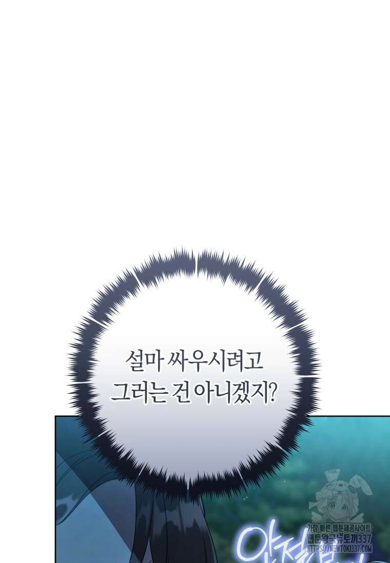 무림세가 천대받는 손녀 딸이 되었다 57화 102