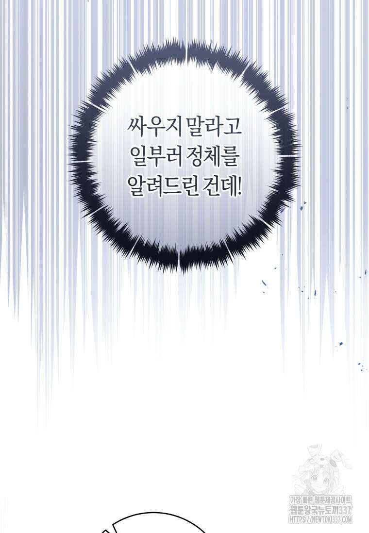 무림세가 천대받는 손녀 딸이 되었다 57화 104