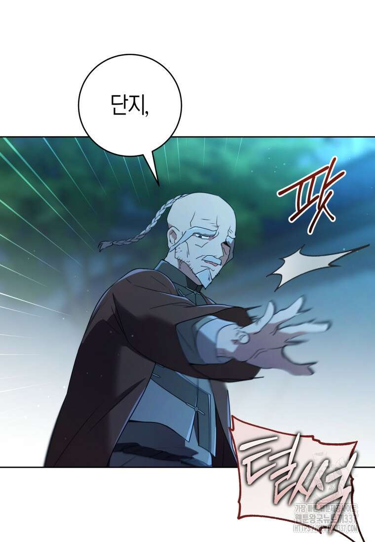 무림세가 천대받는 손녀 딸이 되었다 57화 106