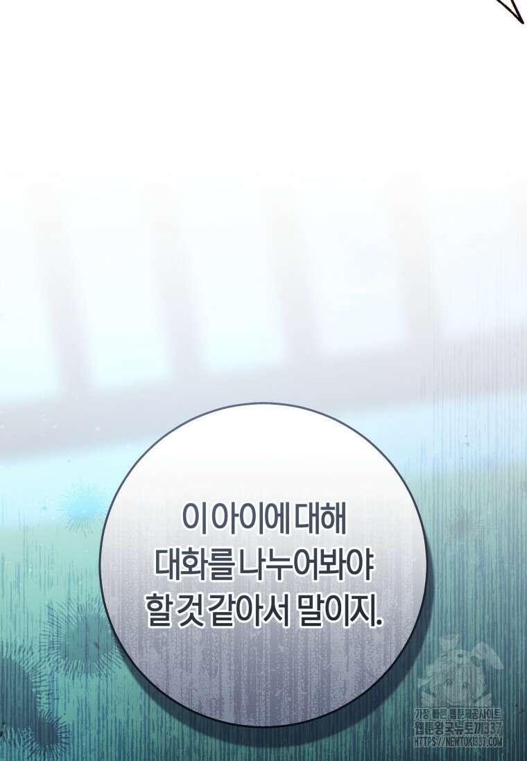무림세가 천대받는 손녀 딸이 되었다 57화 107