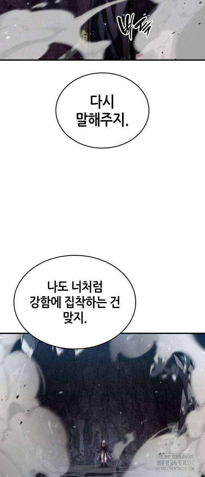 나 혼자 특성빨로 무한 성장 84화 2