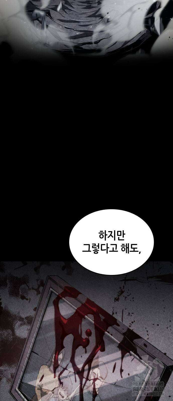 나 혼자 특성빨로 무한 성장 84화 3