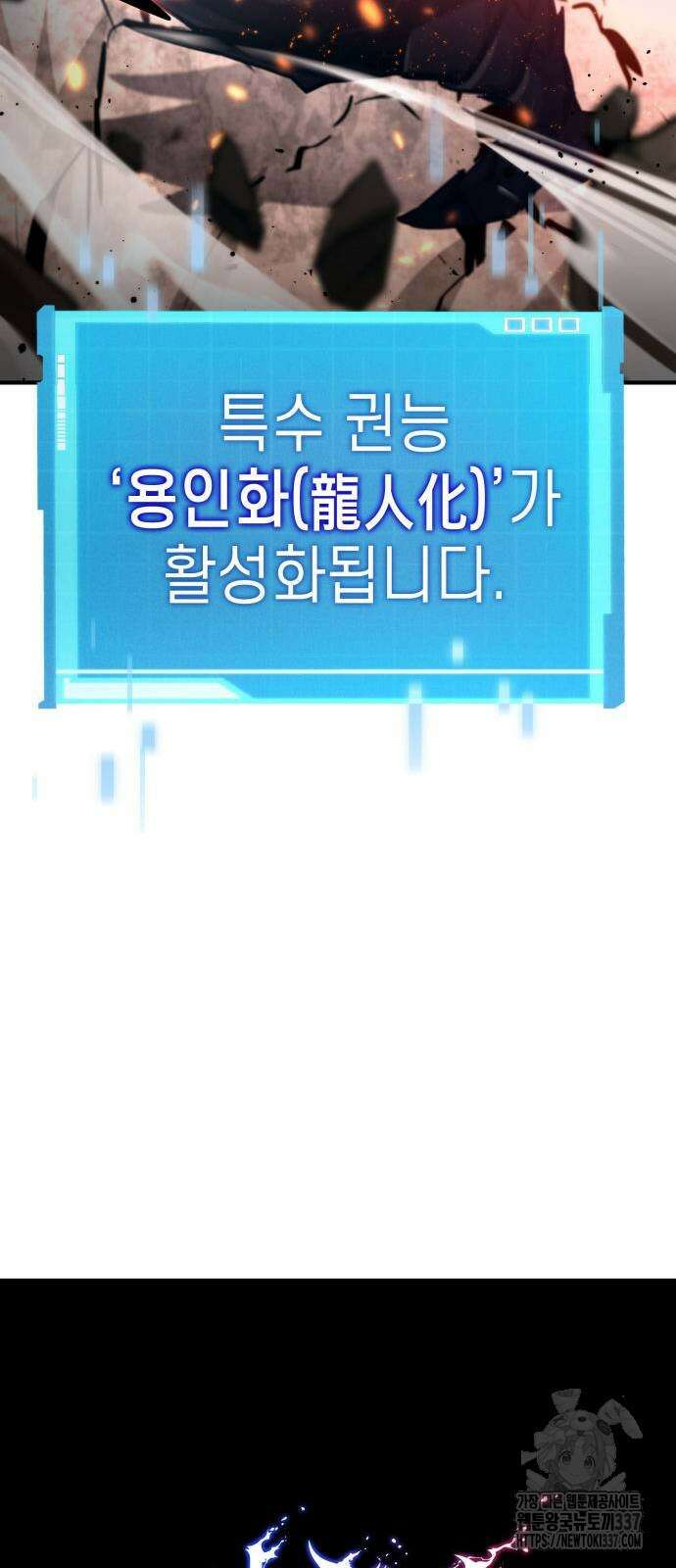 나 혼자 특성빨로 무한 성장 84화 8