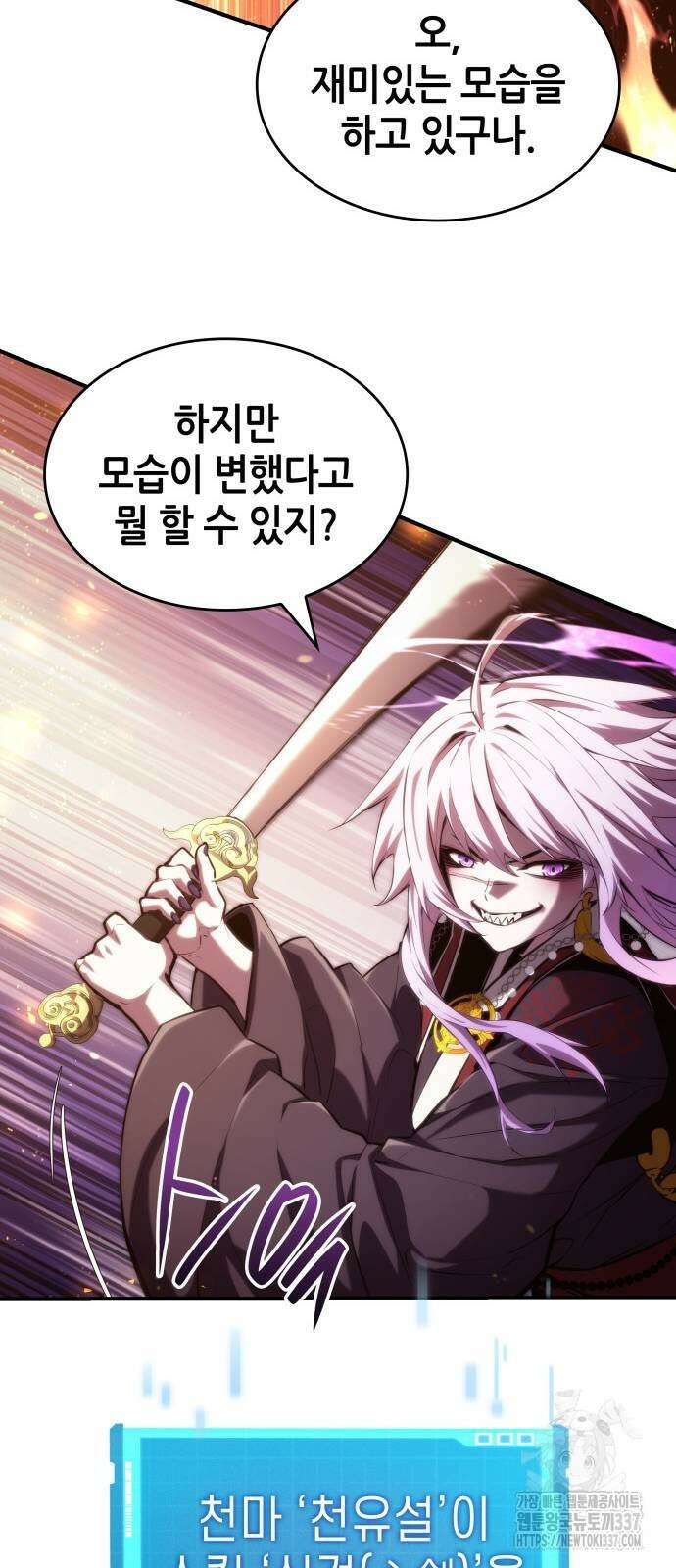 나 혼자 특성빨로 무한 성장 84화 16