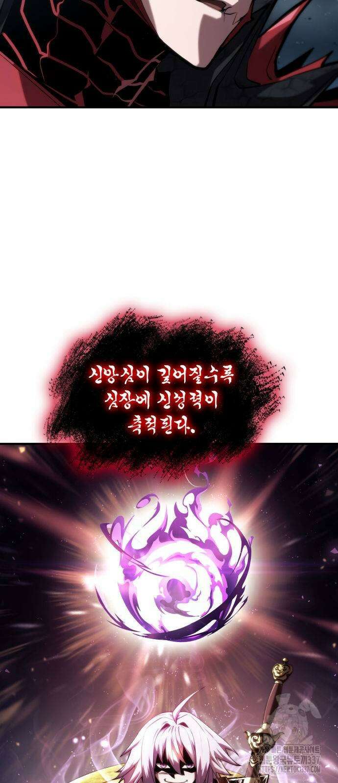 나 혼자 특성빨로 무한 성장 84화 31