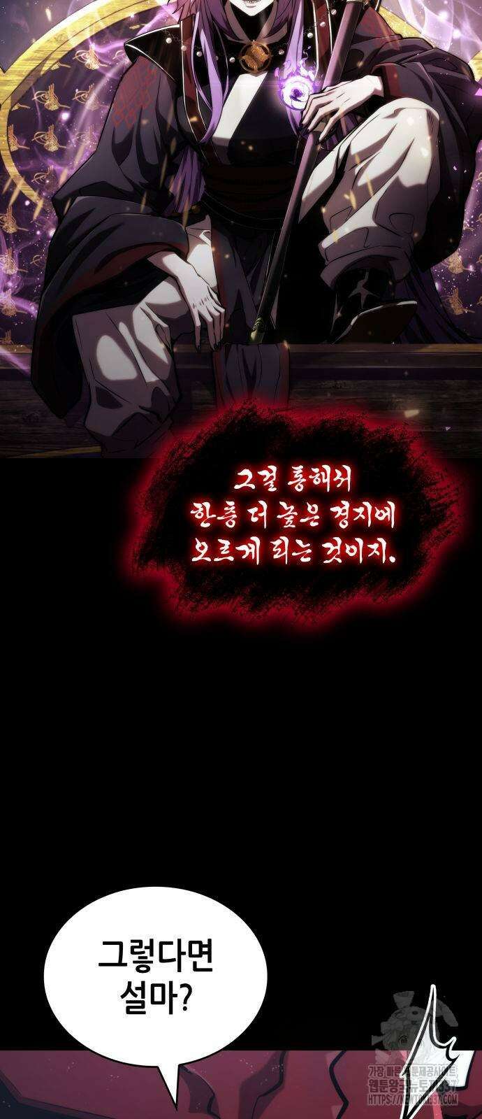 나 혼자 특성빨로 무한 성장 84화 32
