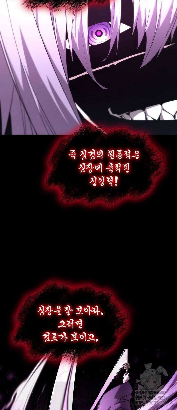 나 혼자 특성빨로 무한 성장 84화 35