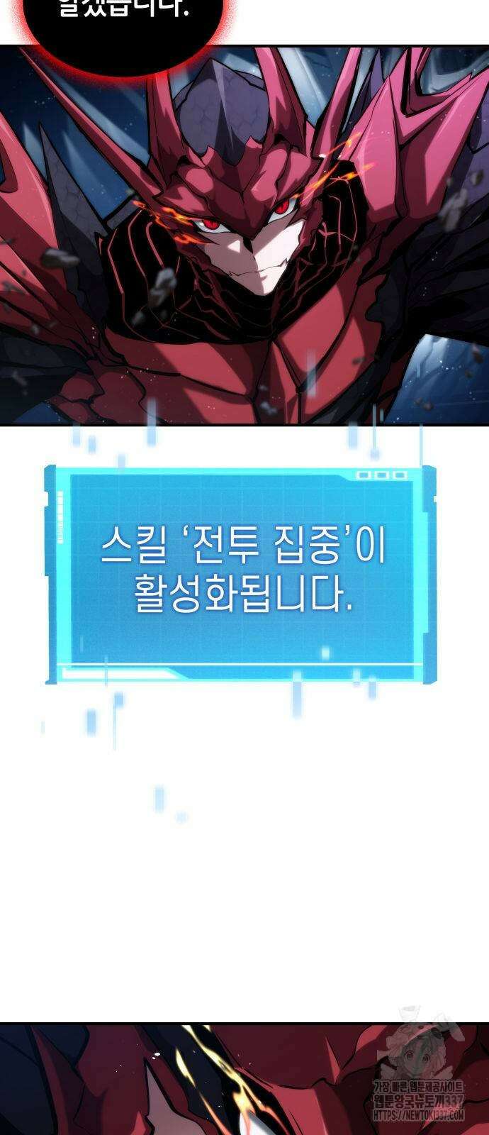 나 혼자 특성빨로 무한 성장 84화 37