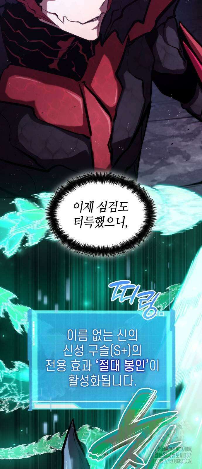 나 혼자 특성빨로 무한 성장 84화 46