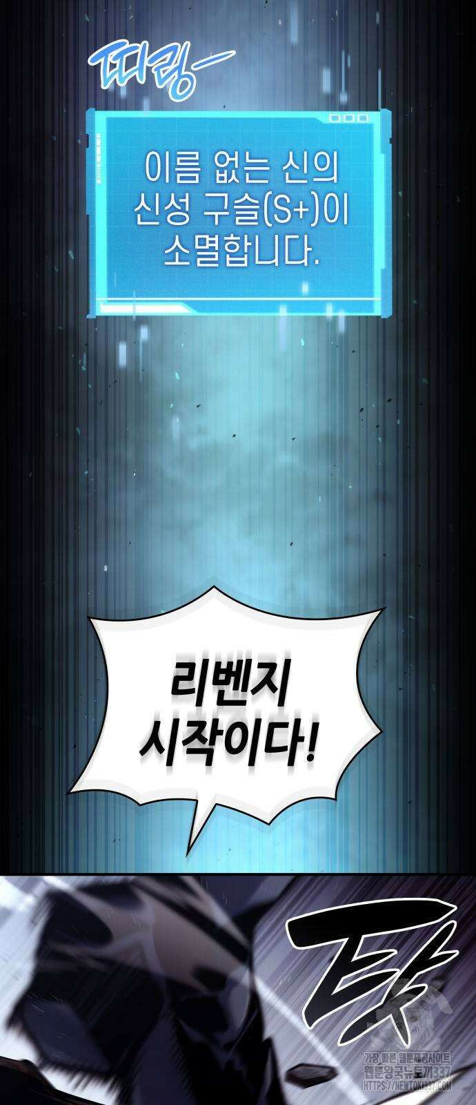 나 혼자 특성빨로 무한 성장 84화 52