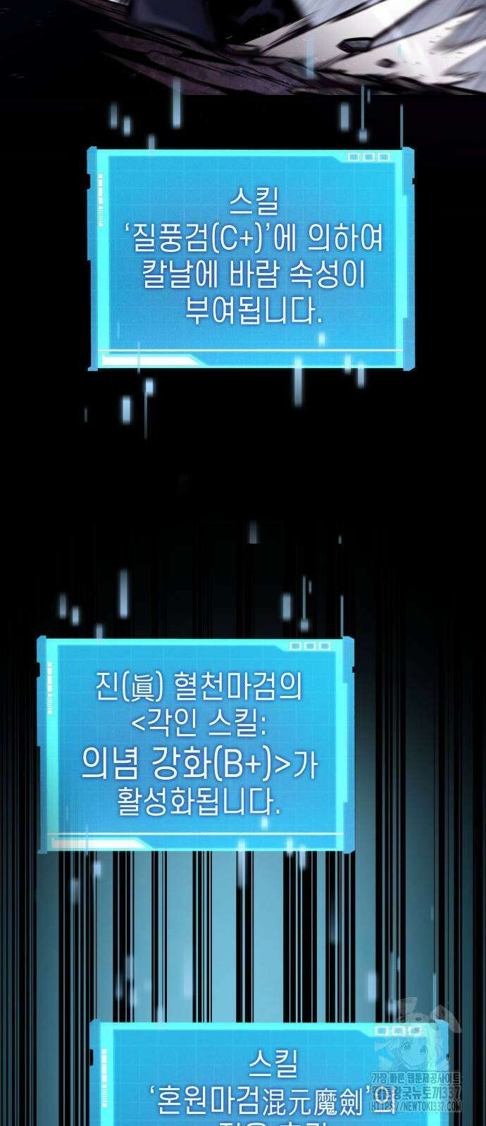 나 혼자 특성빨로 무한 성장 84화 53