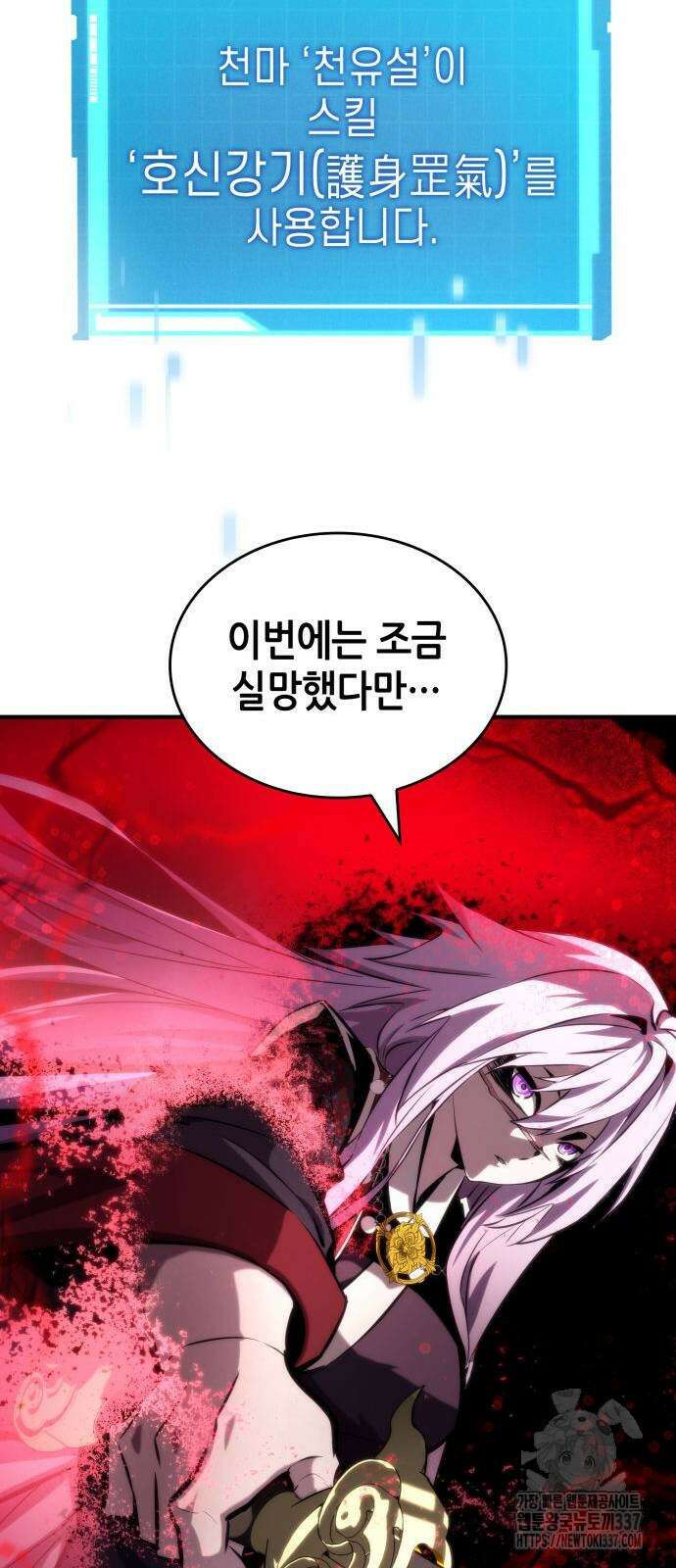 나 혼자 특성빨로 무한 성장 84화 62