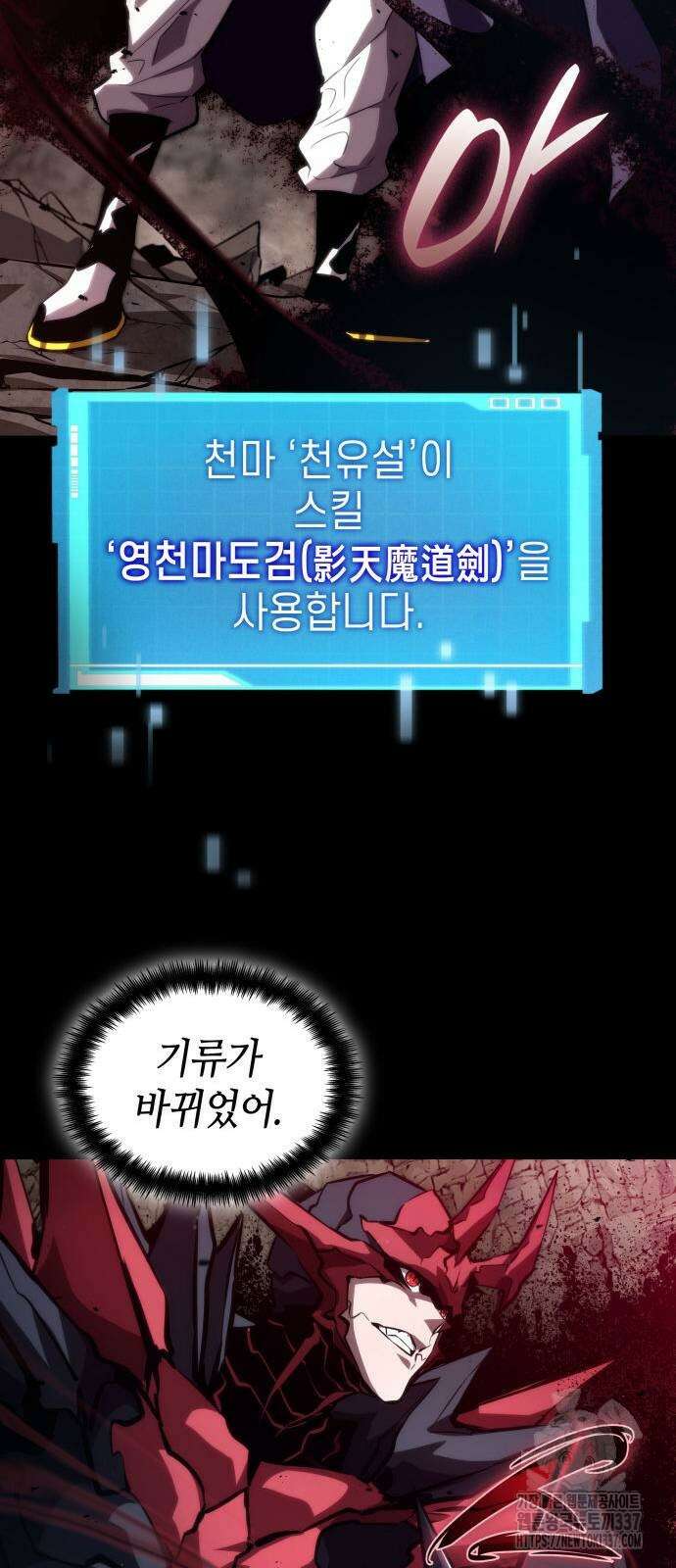 나 혼자 특성빨로 무한 성장 84화 65