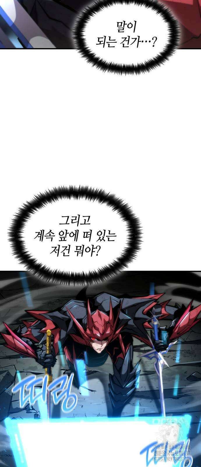 나 혼자 특성빨로 무한 성장 84화 76