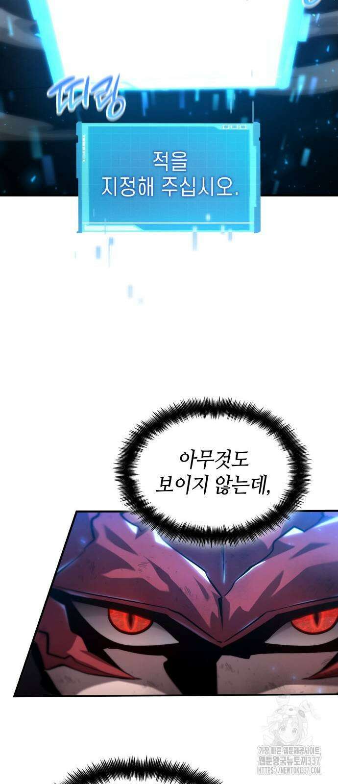 나 혼자 특성빨로 무한 성장 84화 77