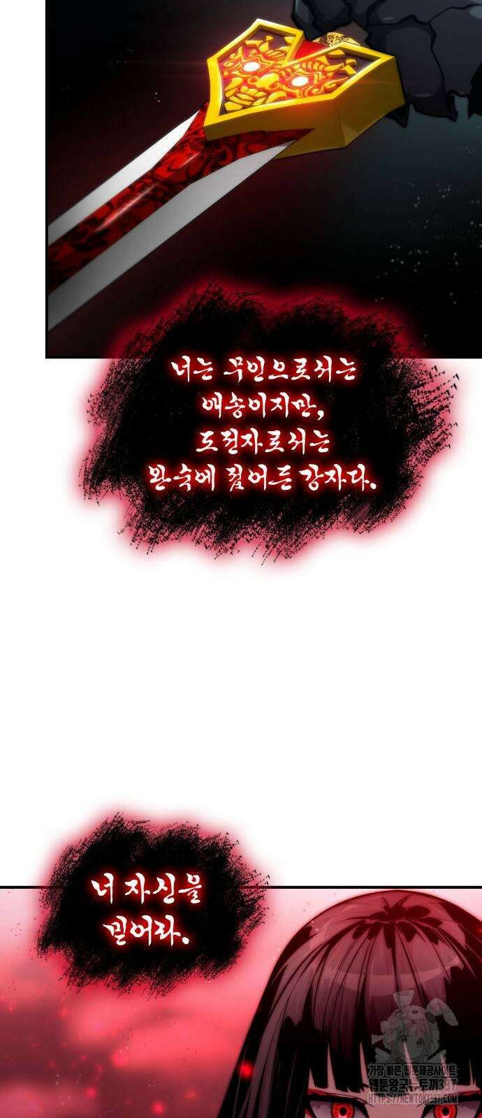 나 혼자 특성빨로 무한 성장 84화 79