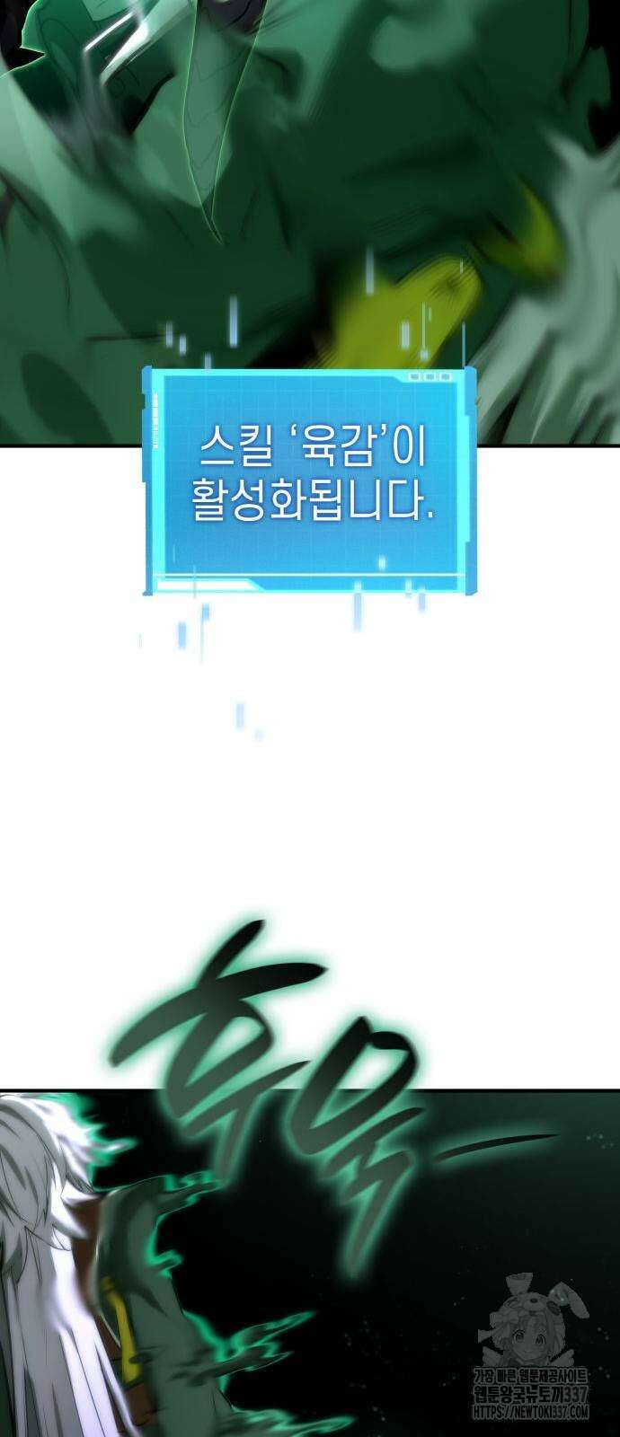나 혼자 특성빨로 무한 성장 84화 82