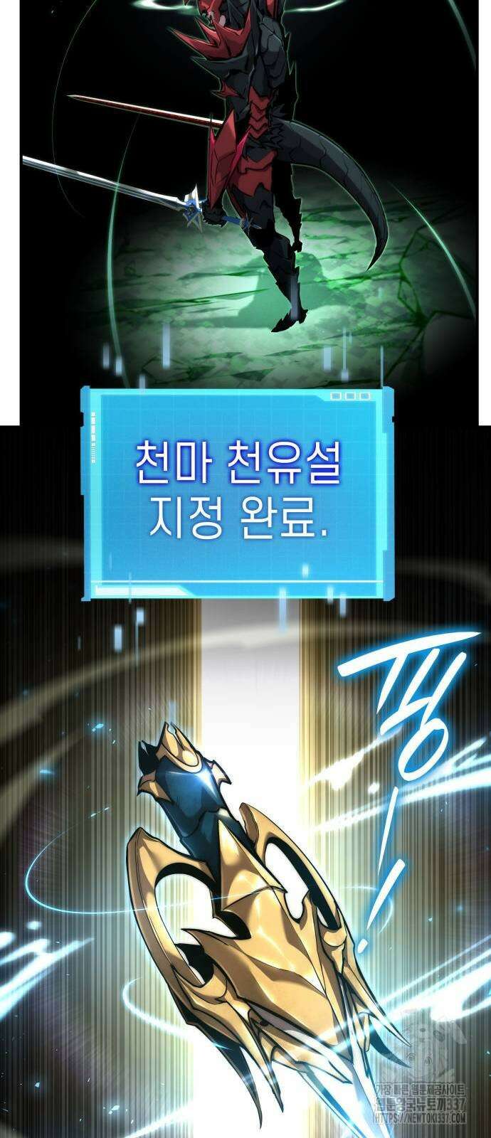 나 혼자 특성빨로 무한 성장 84화 84