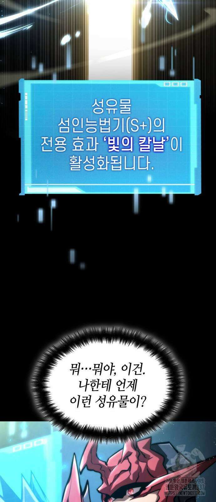 나 혼자 특성빨로 무한 성장 84화 85