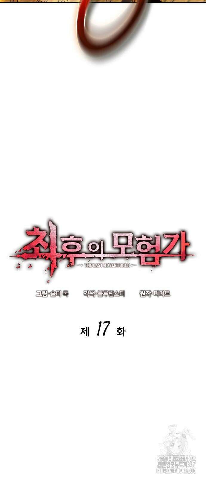 최후의 모험가 17화 14
