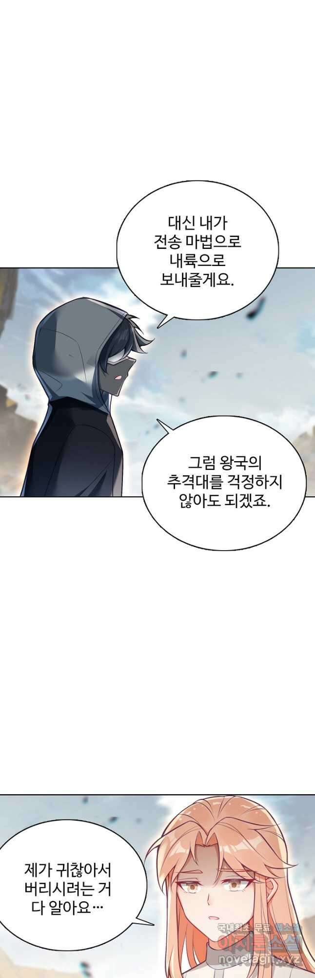 빛의 후예 135화 5