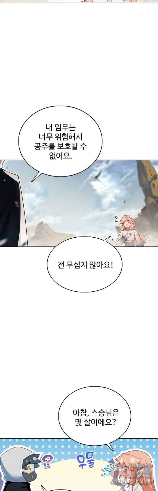 빛의 후예 135화 6