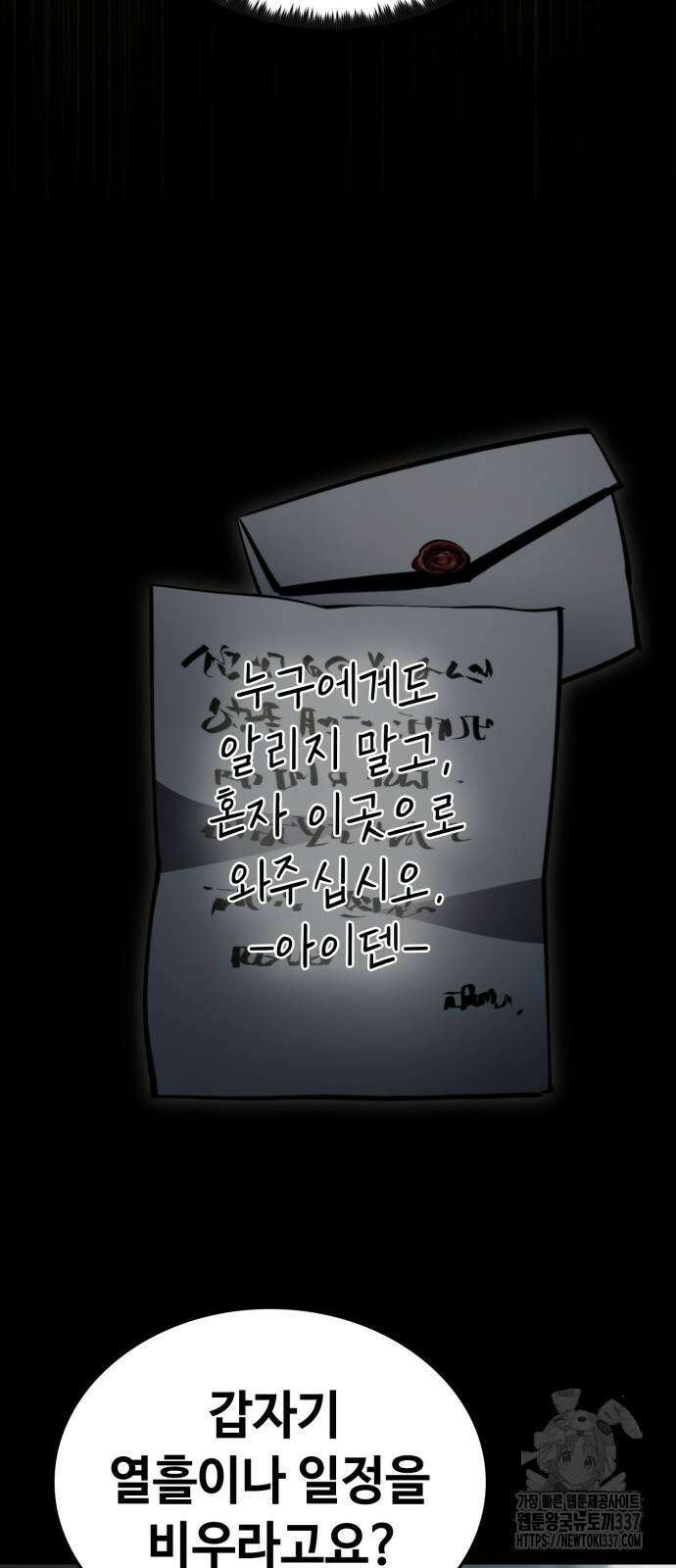 다크 판타지 속 성기사 28화 3