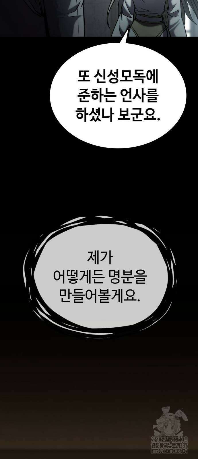 다크 판타지 속 성기사 28화 7